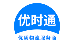 临漳县到香港物流公司,临漳县到澳门物流专线,临漳县物流到台湾